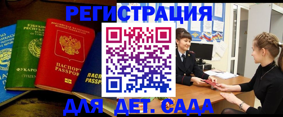 купить прописку в Арамили